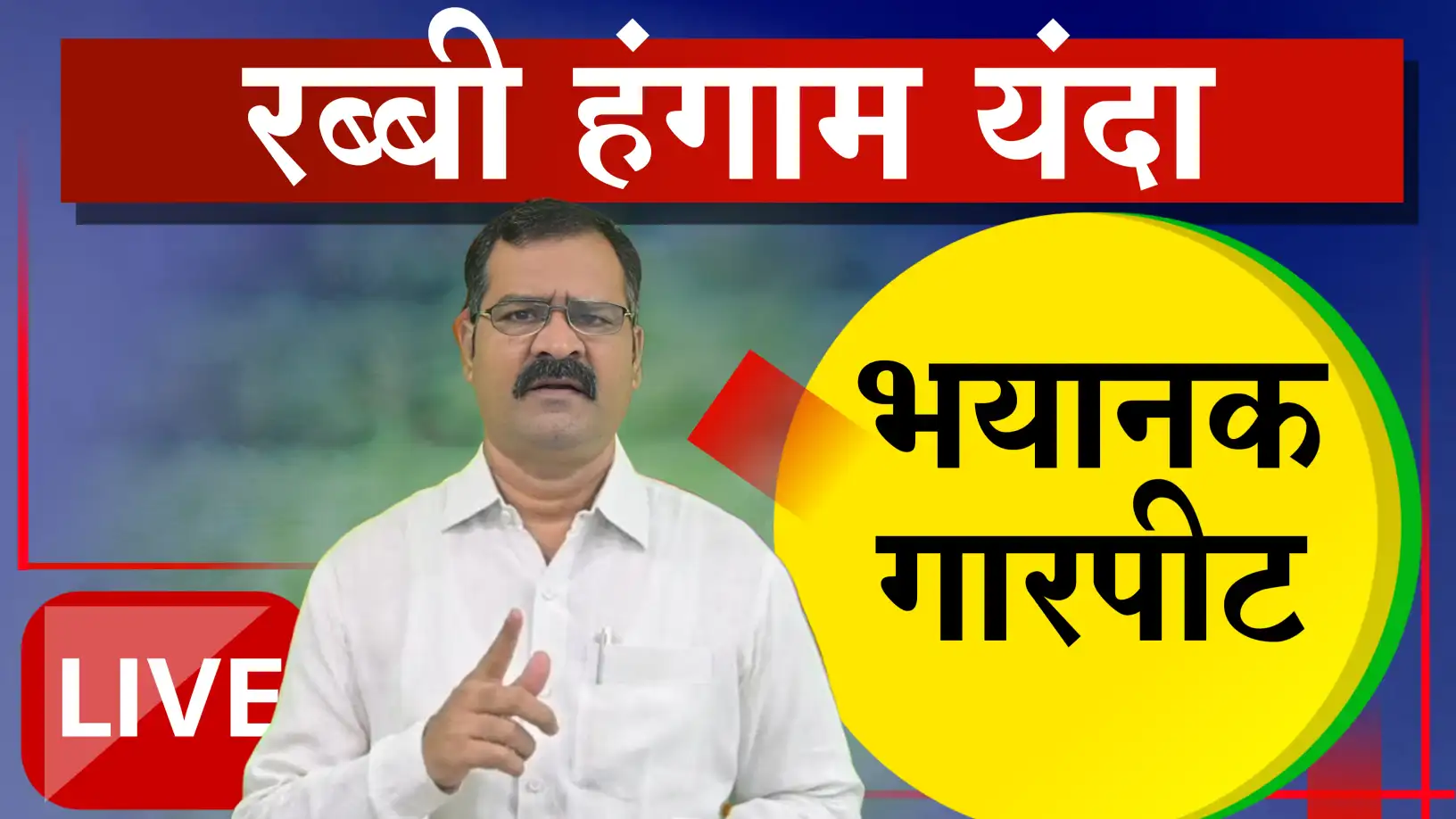 डॉ. मच्छिंद्र बांगर