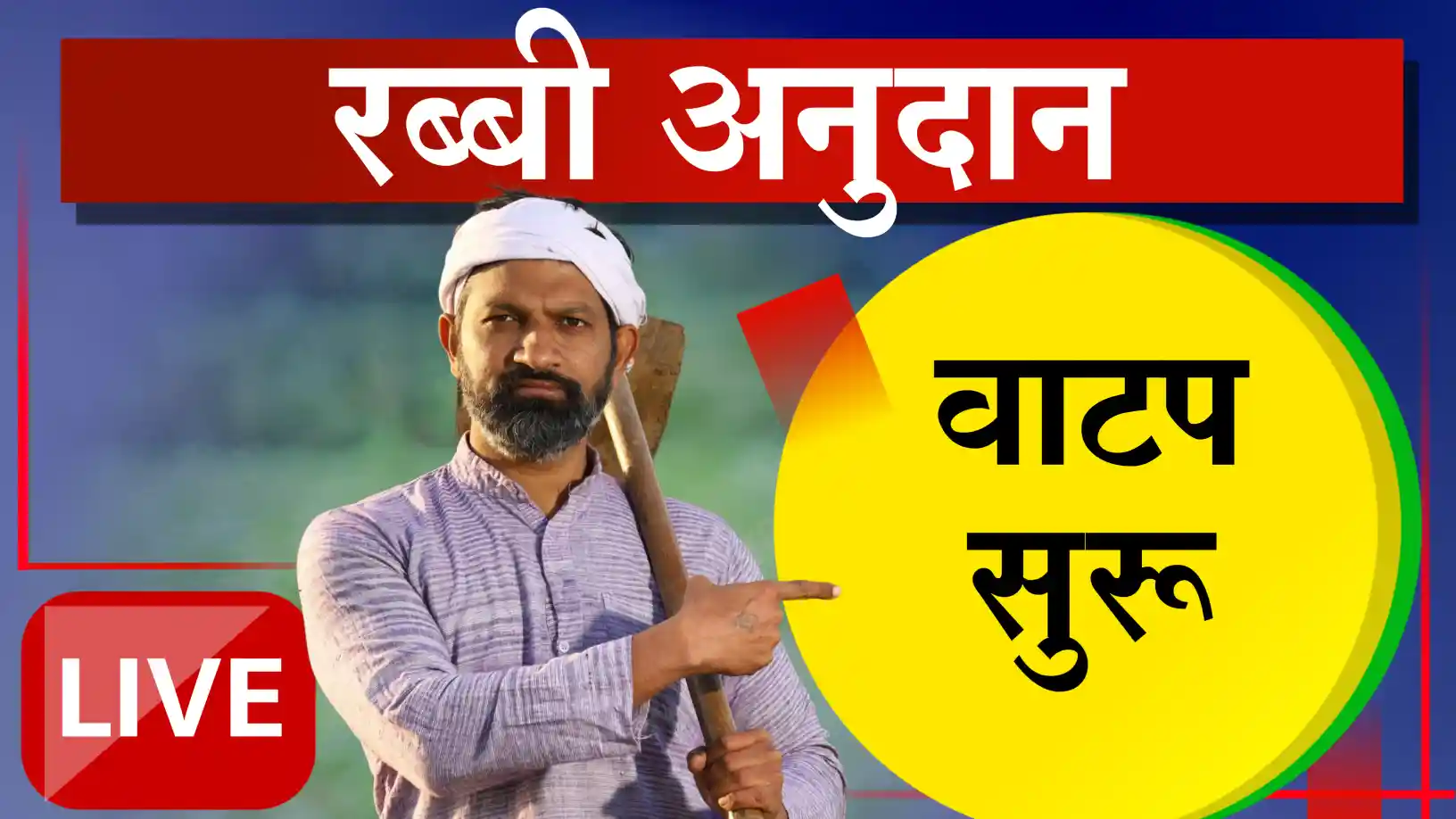 अनुदान वितरणास सुरुवात