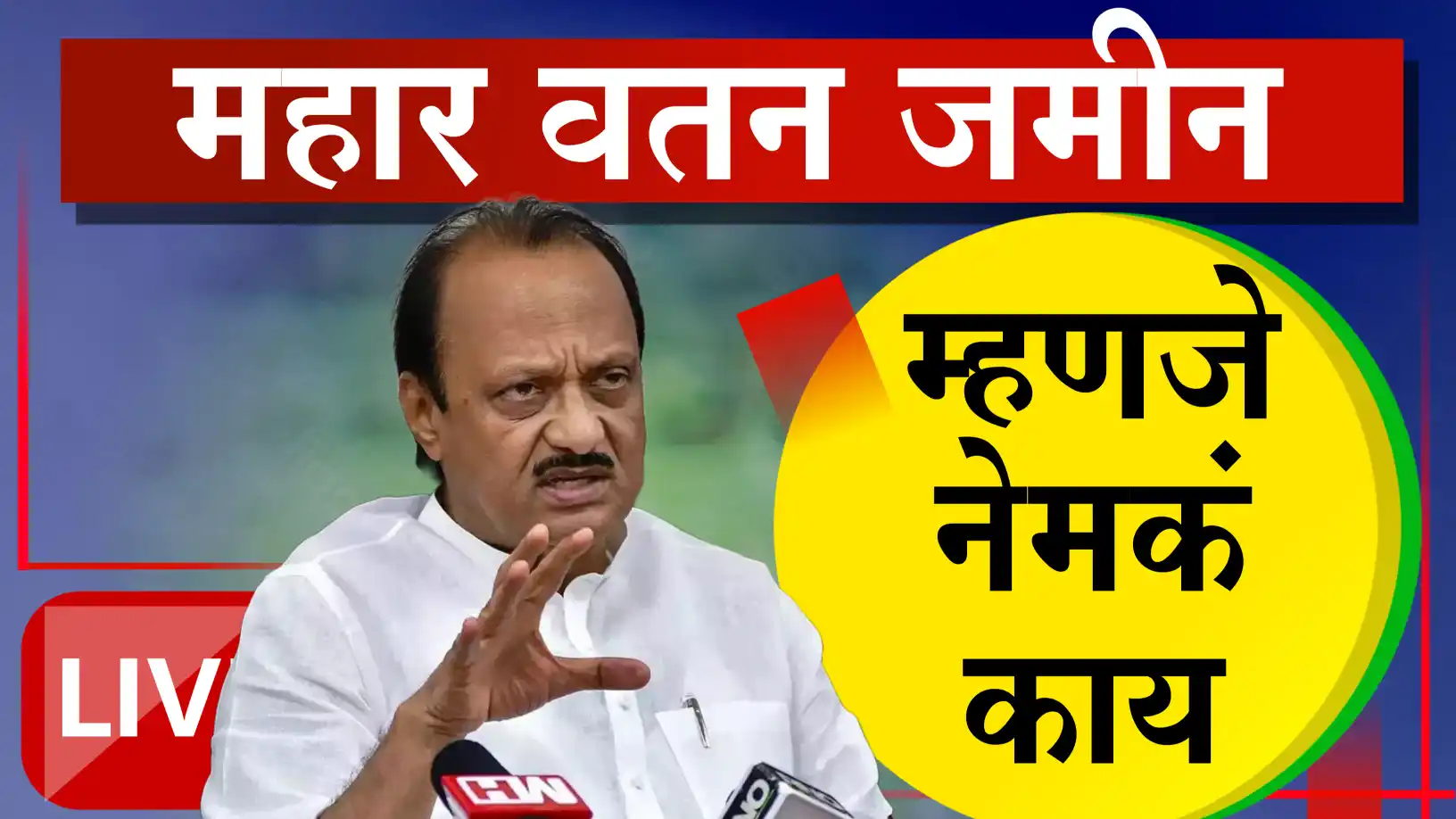 'महार वतन' जमीन