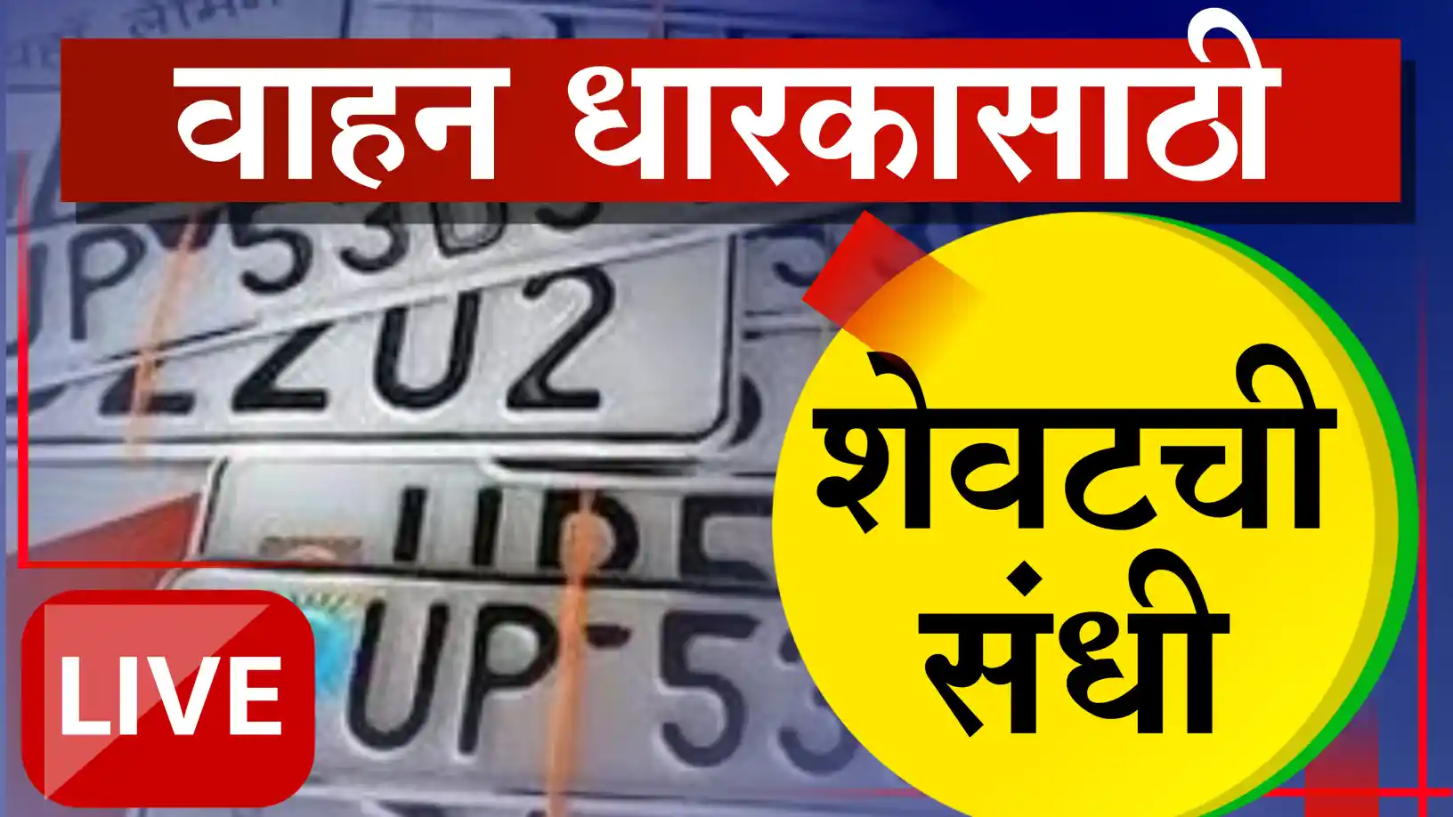 HSRP नंबर प्लेट