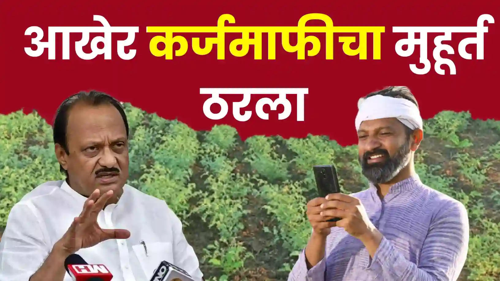 कर्जमाफी