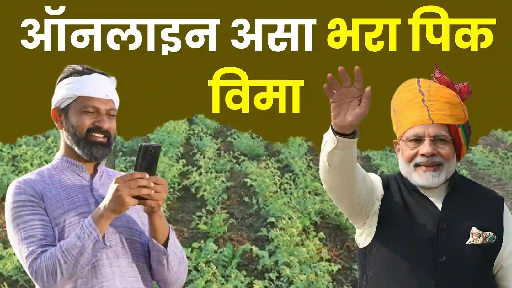 रब्बी पीक विमा २०२५